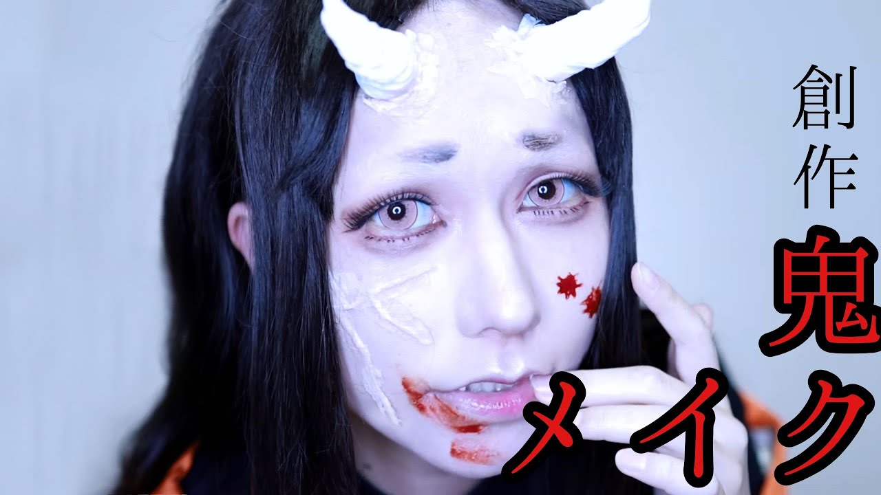 動画初女装 ハロウィンなので創作鬼メイクしてみた コスプレメイク Youtube