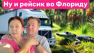 видео: Доставка груза Amazon из Канады во Флориду // Дальнобой по США картинка: Доставка груза Amazon из Канады во Флориду // Дальнобой по США