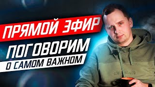 Прямой Эфир / Рынок А/М После 01.08, Что С Ценами? Ответы На Вопросы