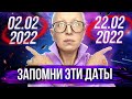 Последний Экзамен Для Человечества / Что Нас Ждет в Феврале