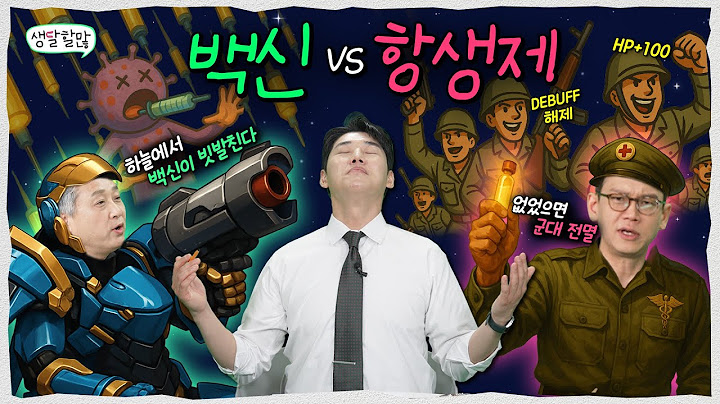 5억 명 사망 천연두 vs 수백만 명 위협한 감염병, 20세기 재앙 속 인류를 구원한 약은? | 생달할많 EP.2