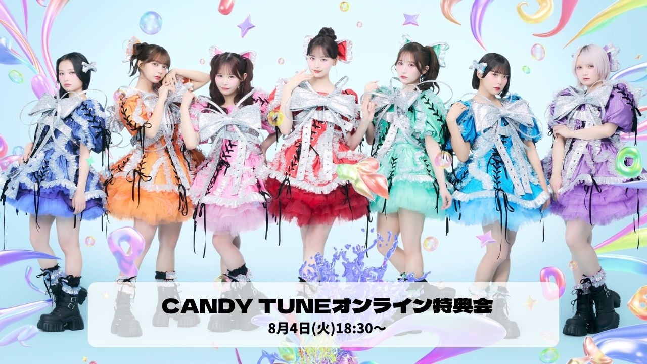 8月4日(火) CANDY TUNE オンライン特典会 - YouTube
