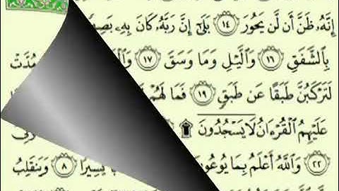 سورة الإنشقاق للقارئ عبدالرحمن السديس مكتوبة