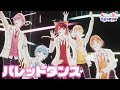 【ライブ映像】パレットダンス/すとぷり【StrawberryParty!!】