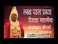 Lkkh padla prakash active pad mix rajmudra banjo pophalaj