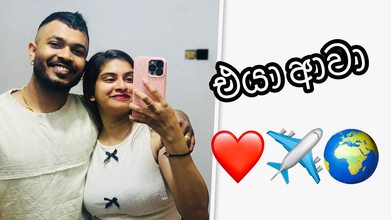 අනේ එයා ආවා🫣❤️/හොරගෙඩියා වගේ ඇවිත්/Day vlog