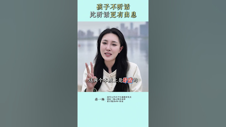 孩子不听话比听话更有出息#父母课堂 #教育成长计划 #叛逆期的孩子 #人生感悟 #成长思维