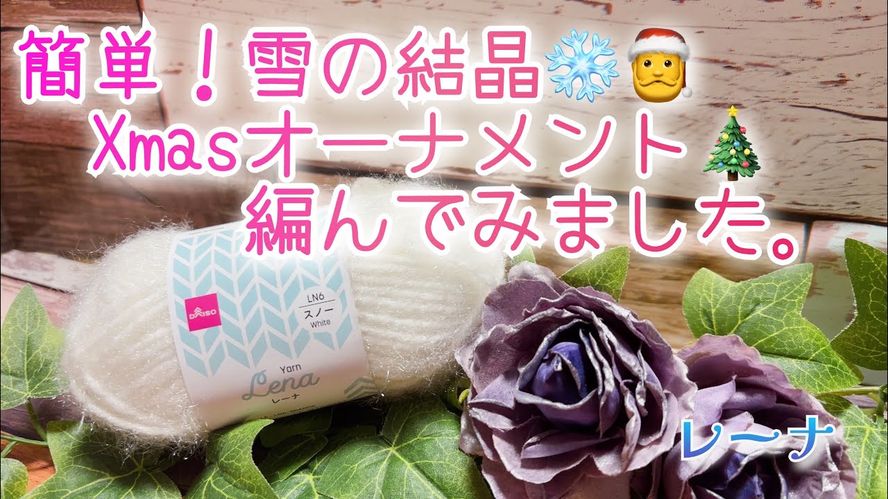 Crochet] Easy! I tried knitting a snowflake ❄️🎅 Christmas