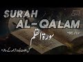 Surah alqalam with urdu translation    the pen  qeemti waqat official qalam