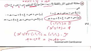 11| هندسه فراغيه 3 ث2021 | حل اسئله اختر معادله المستوي ف الفراغ | المعاصر 2021