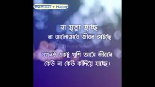 Bangla Shayri Koster Sms