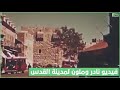 فيديو نادر وملون لمدينة القدس في ثلاثينيات القرن الماضي مطبات 