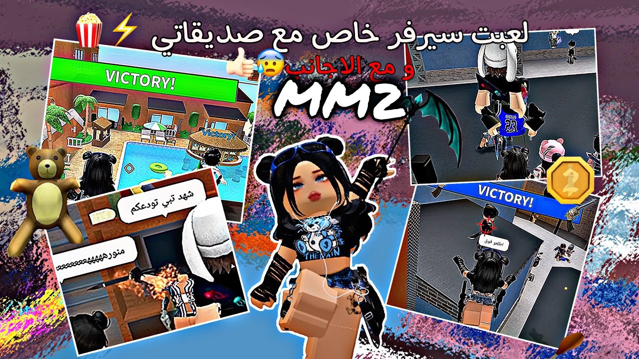 لعبت مع صديقاتي 💓⚡️ |.| سيرفر خاص😞🎀 |.| داهمونا الاجانب 😭❣️.