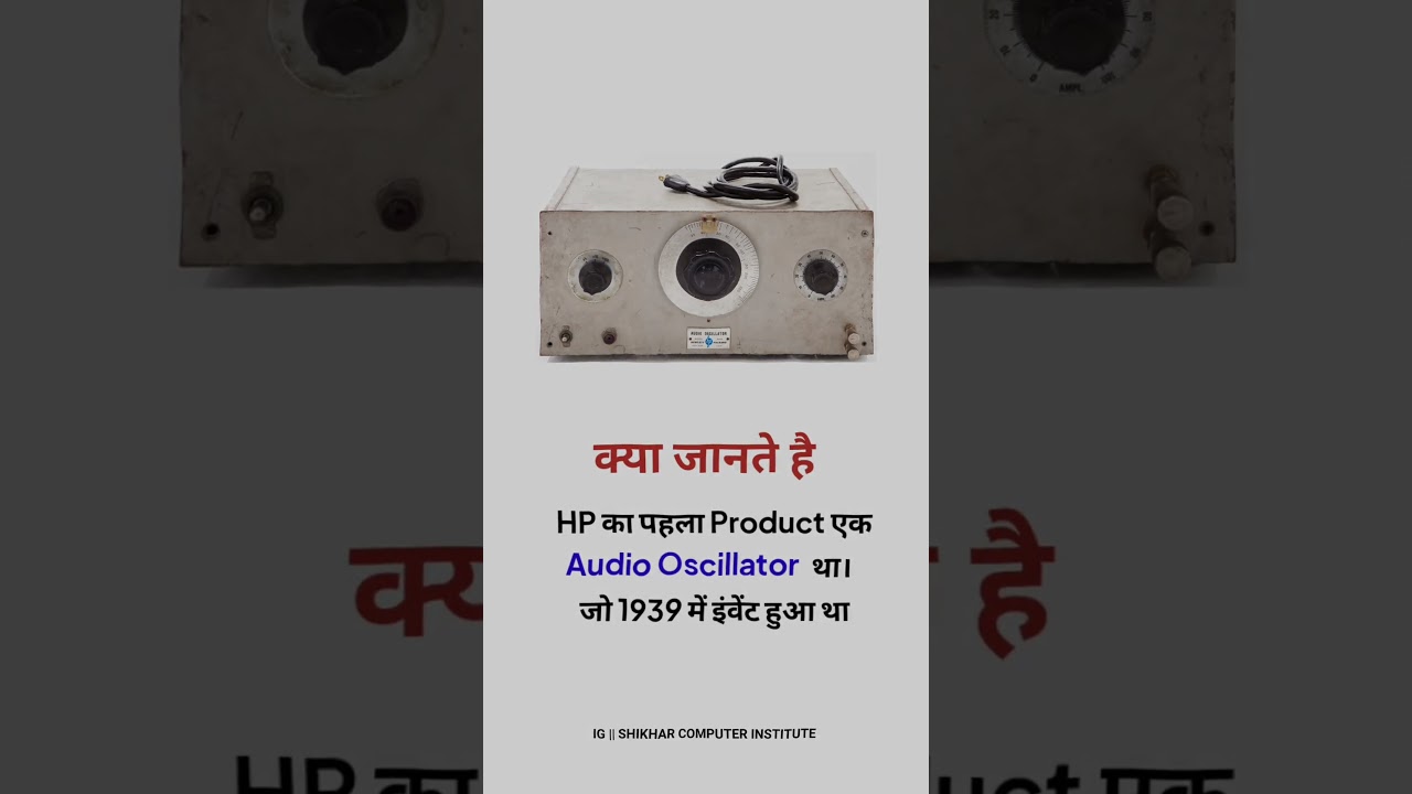 HP Ka Pehla Product Kya Tha? |   