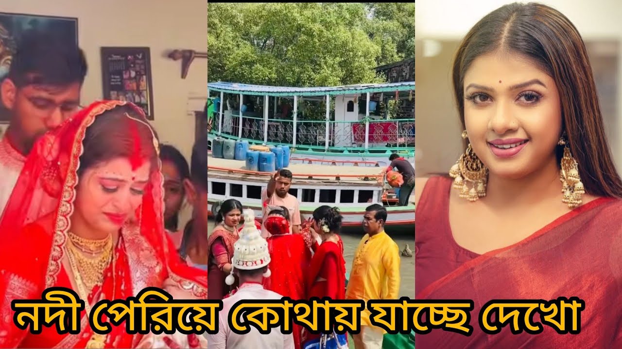 এবার বিদায়ের পালা, মেয়েদের জীবনে সবথেকে বেদনাদায়ক একটা মুহূর্ত#Bengaliwedding #viralvideo#wedding