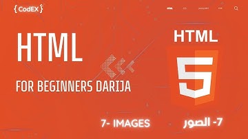 HTML darija أساسيات اش تي ام ال بالدارجة المغربية - Images  #html