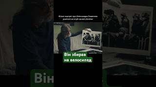 Глядєлов: щемлива історія хлопчика із Либідської #shorts #мистецтво #фотограф