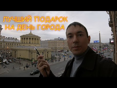 VLOG Веб-камера площадь Восстания. Санкт-Петербург День города 2017 лучший подарок!