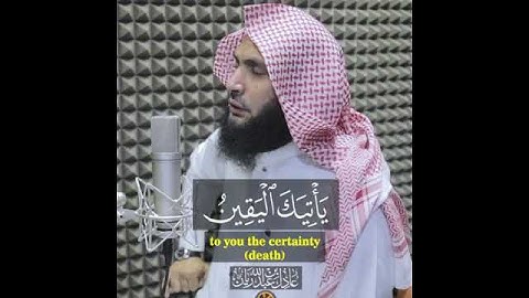 القارئ عادل ريان - سورة الحجر - من الآية 97 إلى الآية 99