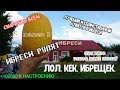 MYCHEBLIFE - ИБРЕСИ ИБРЕСИ ИБРЕСИ (ПАРОДИЯ ТИМА БЕЛОРУССКИХ - АЛЁНКА)