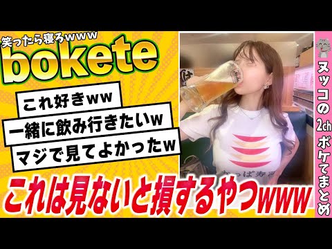 【神回】3秒で笑える殿堂入り「ボケて」で腹筋崩壊ｗｗｗ【2chボケて】#72