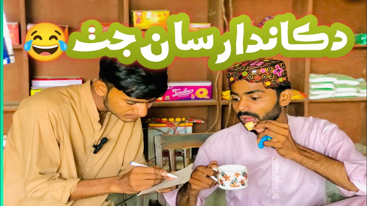 Zohaib Rashid Dukandar San Jutt 😂 New Funny Video Baaghi Zohaib & Rashid - YouTube