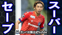 Gamba Family Net ガンバ大阪公式チャンネル Gamba Family Net ガンバ大阪公式チャンネル