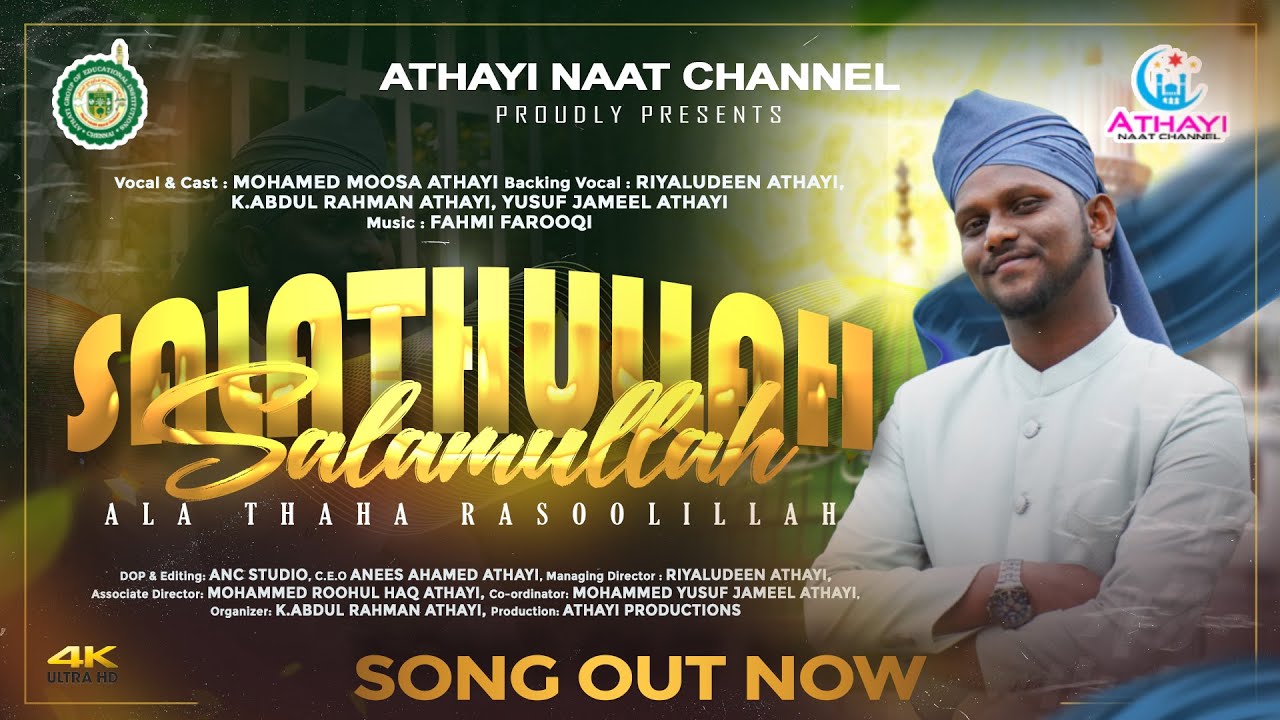 ஸலாத்துல்லாஹ் ஸலாமுல்லாஹ் || Salatullah Salamullah|| New Madh Song|| Islamic Naat 2025#islamicvideos