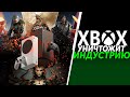 Microsoft УБЬЁТ ИНДУСТРИЮ | Покупка Activison-Blizzard это УЖАСНО? | Xbox Series X/S