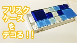 【 ダイソー・簡単工作  】100均ガラスタイルでフリスクケースデコる ! ! 【 夏休み宿題 】　－　Decorated Frisk case
