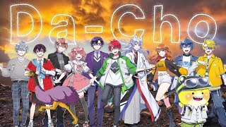 カラフルピーチ - Da-Cho