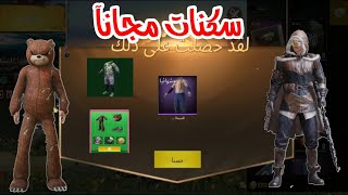 سارع للحصول على سكنات مجانآ وهدايا قيمة Pubg Mobile/سكن الصحراء