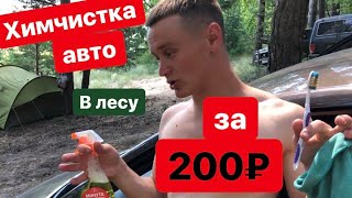 картинка: ПЛЯЖНАЯ ХИМЧИСТКА за 200₽