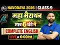 Navodaya 2026 class 9 ENGLISH | 7 February Navodaya CLASS 9 ENGLISH | important questions | JNVST