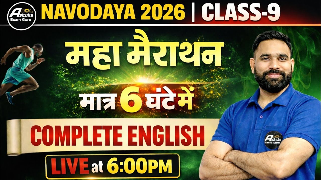 Navodaya 2026 class 9 ENGLISH | 7 February Navodaya CLASS 9 ENGLISH | important questions | JNVST