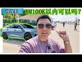 Sedan不能倒！CHERY ARRIZO 8 真的帅！2.0T，254PS &amp; 390Nm 卖 RM100K 你们会买单吗？[CC Subtitle]