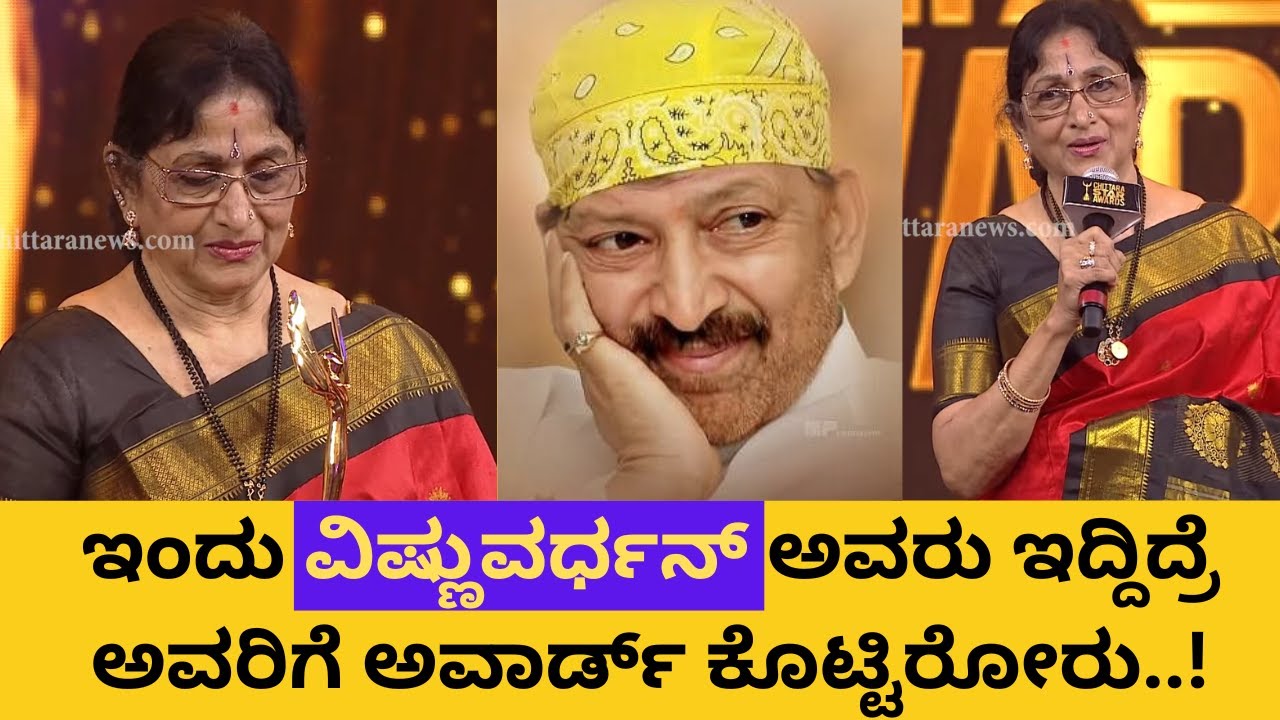 Bharathi Vishnuvardhan Winning Speech |  Chittara Star Awards 2022 | Life Time Achievement Award