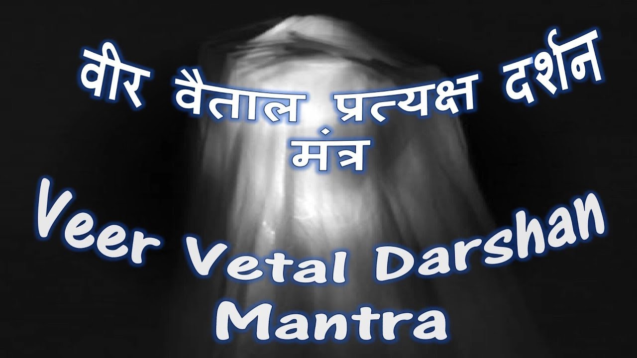 Veer Vetal Aavahan Mantra - Manifest Your Wishes In No Time