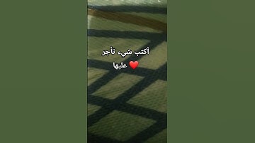 #quran #تلاوة_قرآن #القرآن_الكريم #qurankareem #quranforthesoul #خشوع #تلاوة_مؤثرة #تلاوة_خاشعة #art