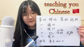 ASMR | Teaching You Mandarin Chinese 🇨🇳 (Soft Spoken) screenshot 2