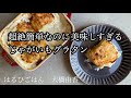 簡単夕飯おかず　超絶簡単なのに美味しすぎるじゃがいもグラタンの作り方