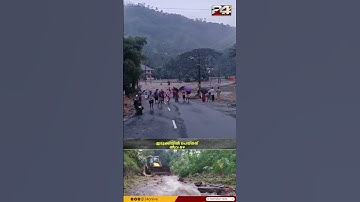 കനത്ത മഴയിൽ ഇടുക്കിയിൽ വ്യാപക നാശനഷ്ടം, നെടുങ്കണ്ടത്ത് വീട് വെള്ളത്തിൽ മുങ്ങി | Idukki Rains