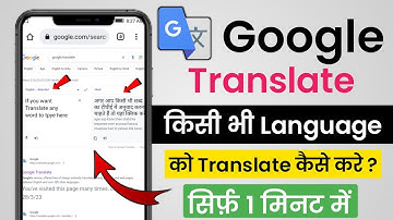 Google Translate kaise use kare  | Google Translate Secret Tips & Tricks | Translate kaise kare