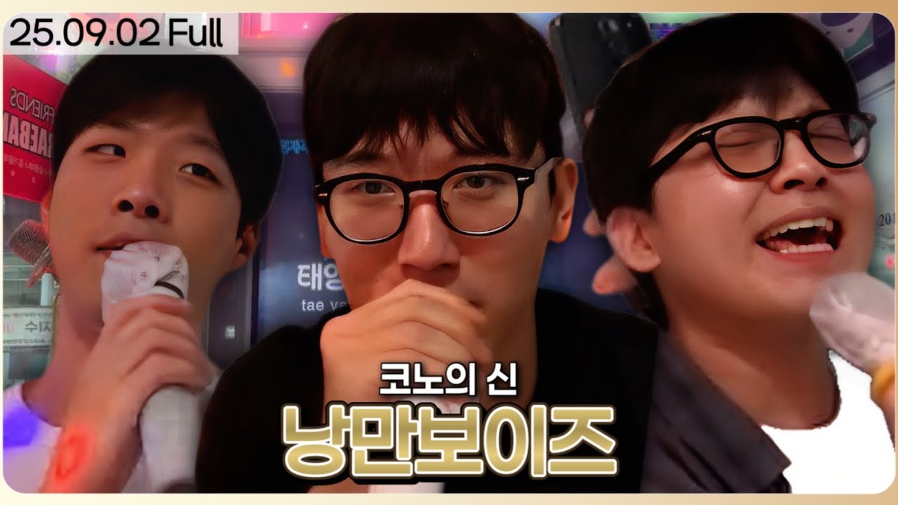 백점 나오면 이만개 [25.09.02 Full #2]