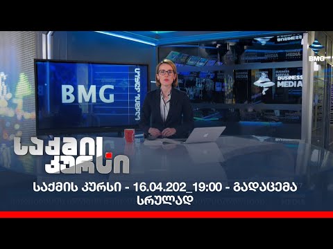 საქმის კურსი - 16.04.202_19:00 - გადაცემა სრულად