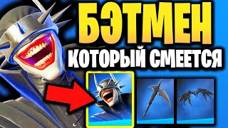 🦇 СКИН БЭТМЕН КОТОРЫЙ СМЕЕТСЯ В ИГРЕ ФОРТНАЙТ - Бетмен из ДС Фортнайт - Набор Бэтмен который смеётся