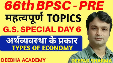 66th BPSC 2020 DAY 6 | G.S. TOPICS | ETYPES OF ECONOMY | BY DEEPAK SHARMA