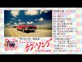 アンティック-珈琲店-メジャー1st Album「ラフ・ソング」全曲ダイジェスト映像