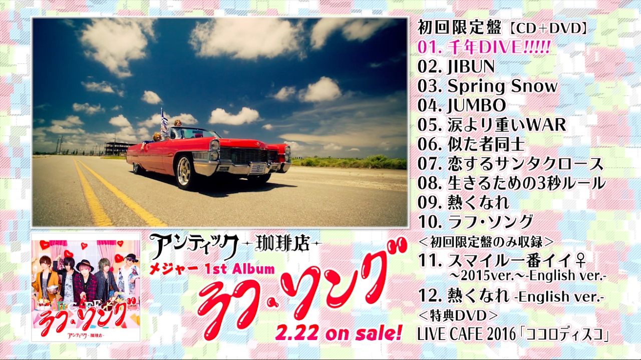 アンティック珈琲店　LIVE CAFE 15th  DVD