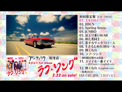 アンティック-珈琲店- ラストライブDVD An Cafe : アンティック-珈琲店- LIVE CAFE 20th Anniversary